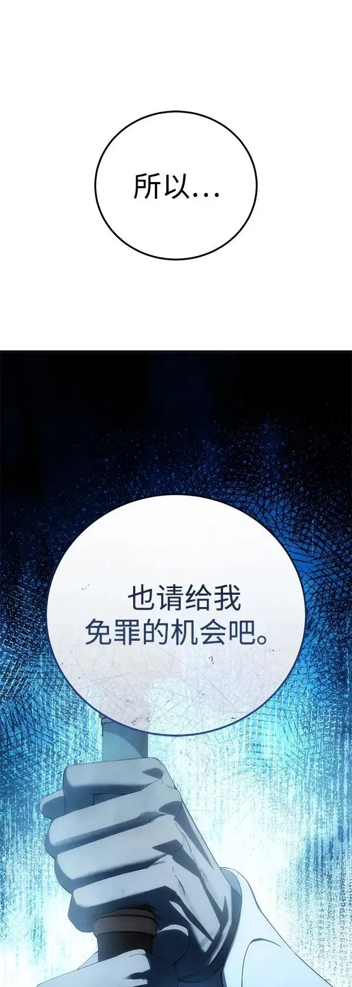 《星剑大师》第90话图54