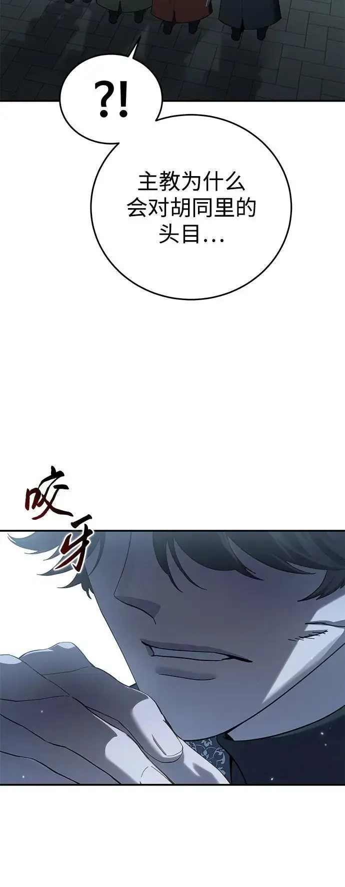 《星剑大师》第90话图60