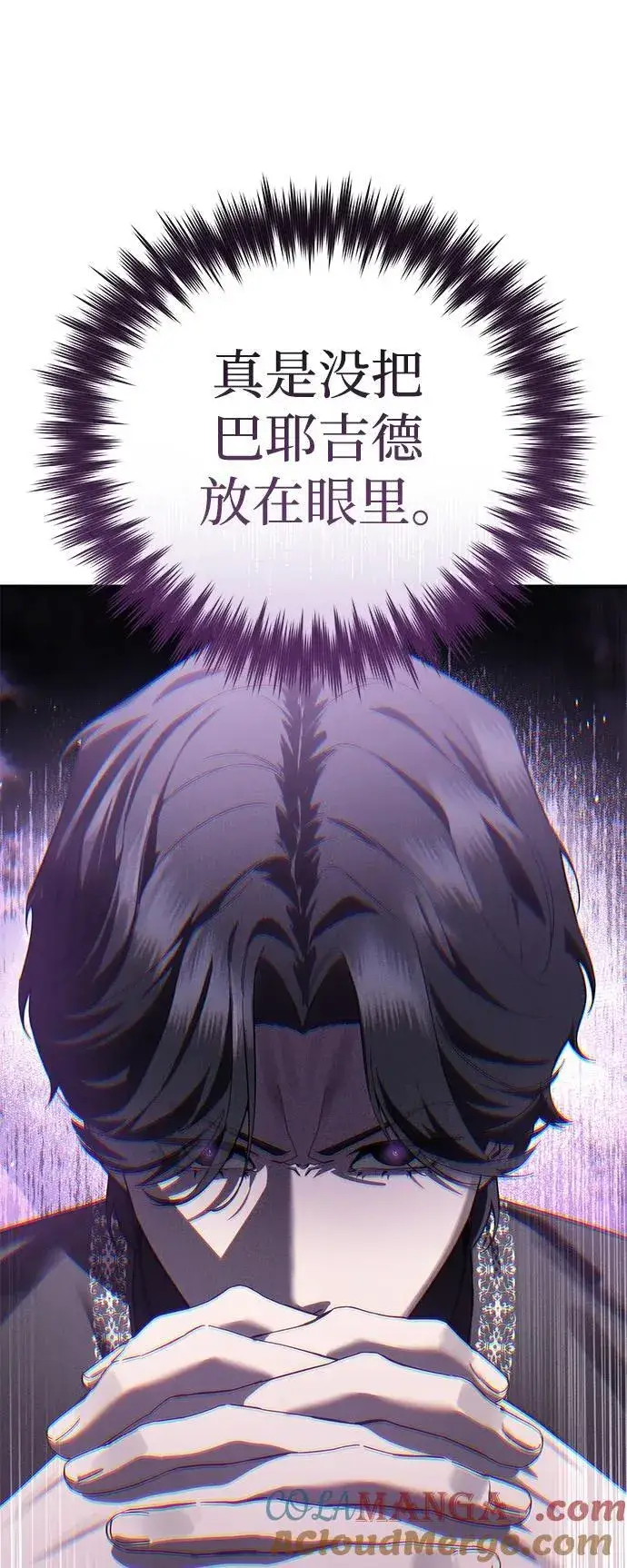 《星剑大师》第90话图61