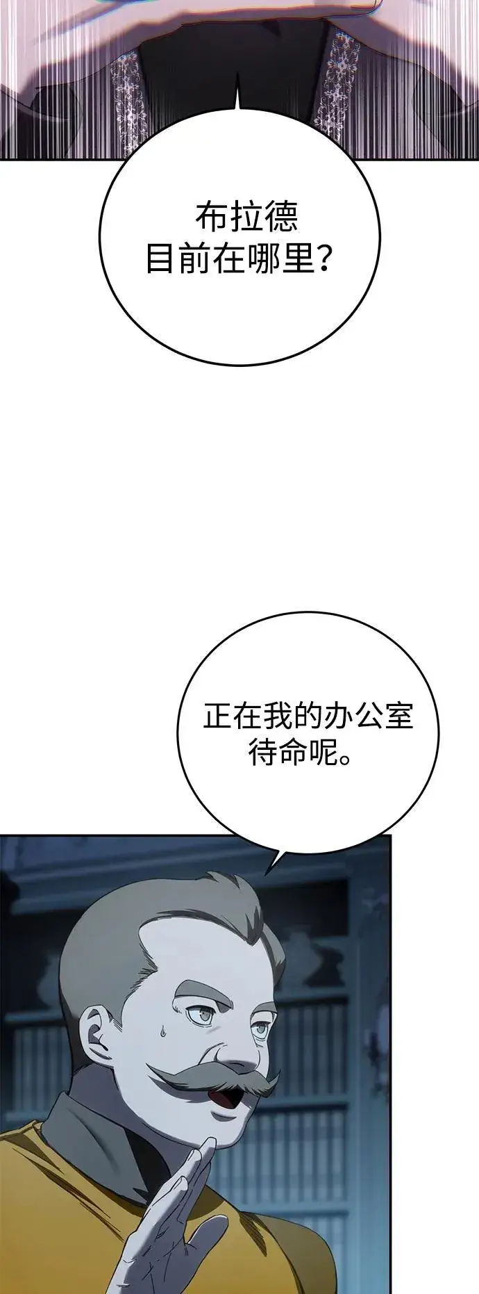 《星剑大师》第90话图62