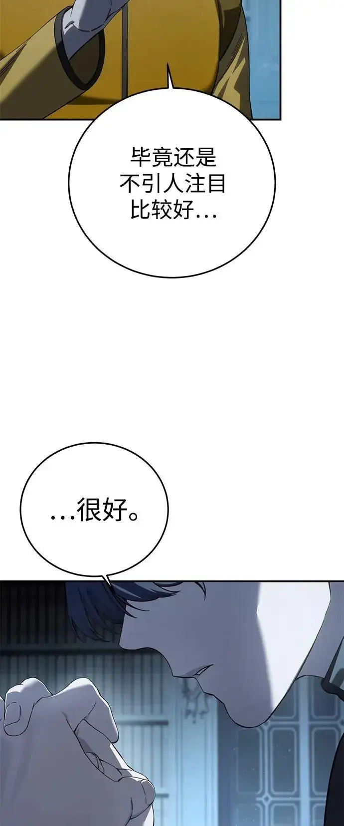 《星剑大师》第90话图63
