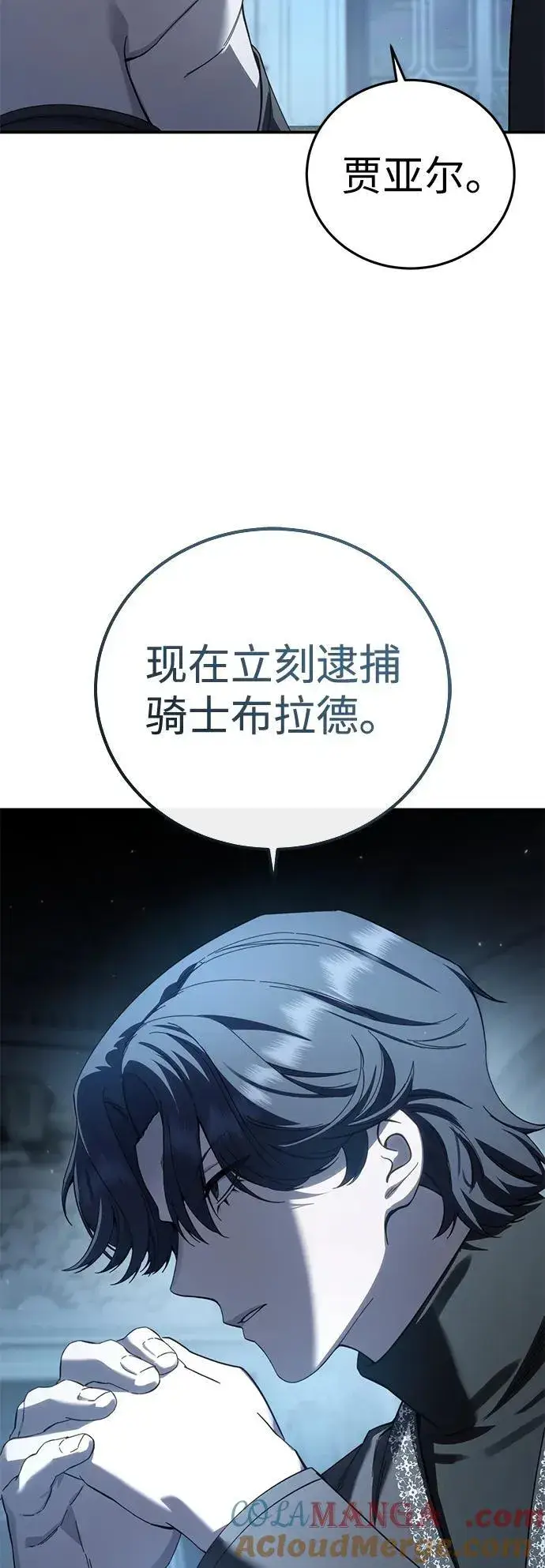 《星剑大师》第90话图64