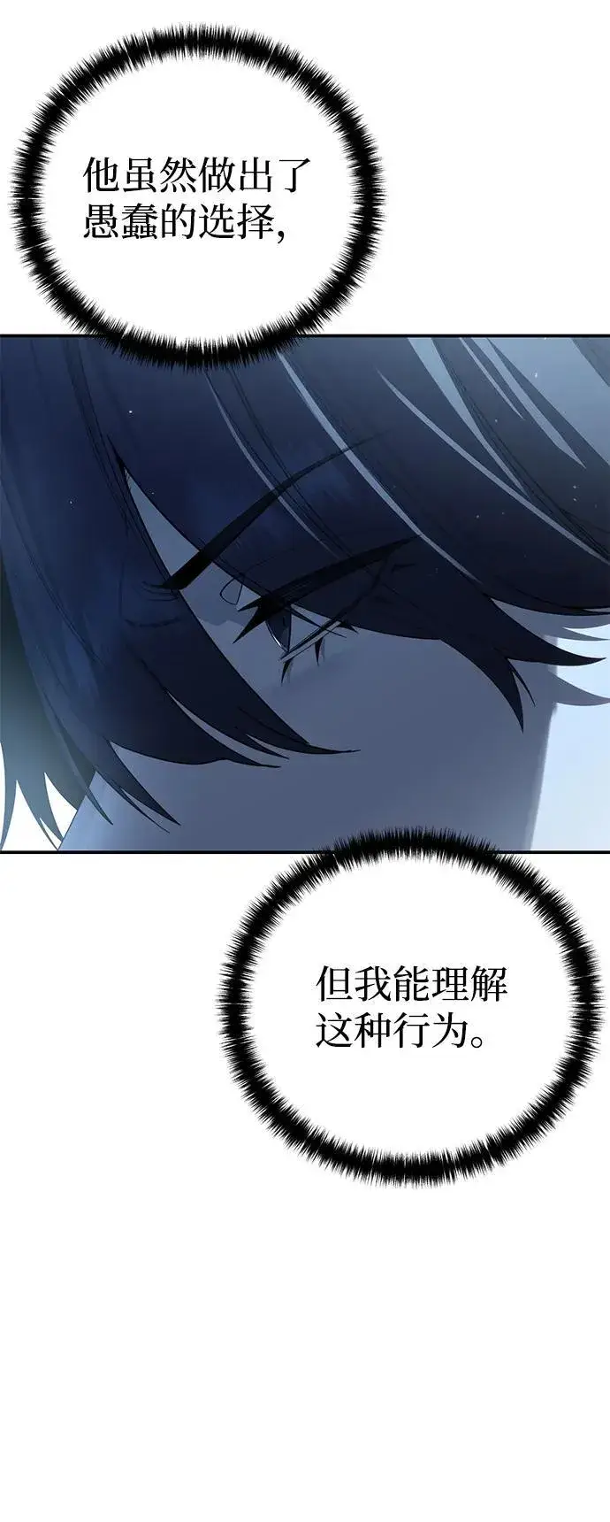 《星剑大师》第90话图66