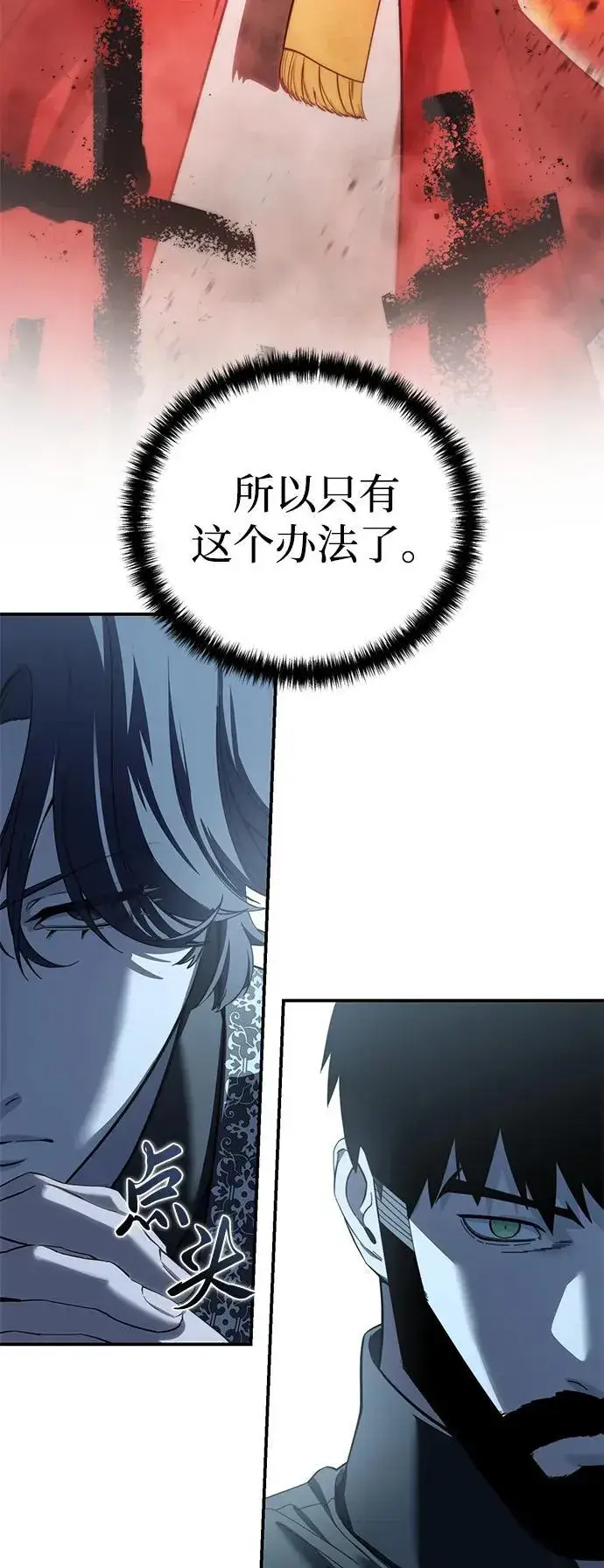 《星剑大师》第90话图68