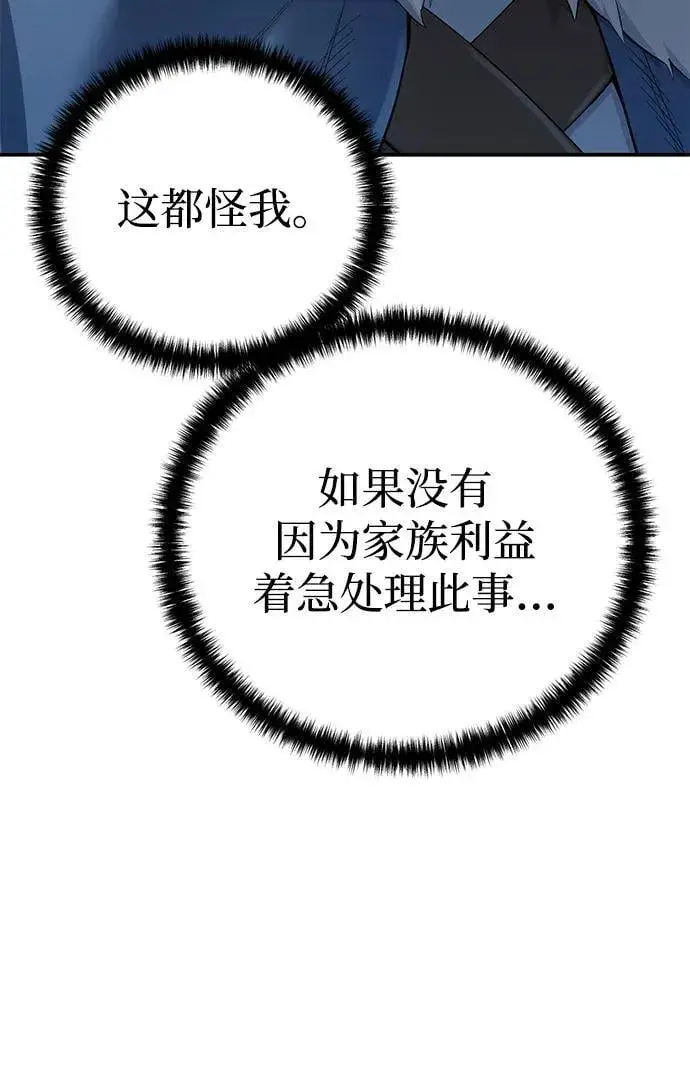 《星剑大师》第90话图74