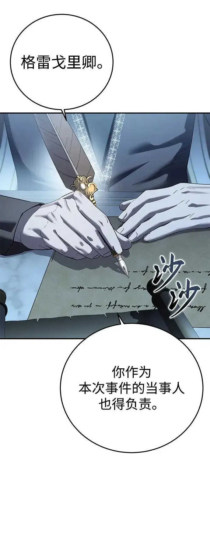 《星剑大师》第90话图75