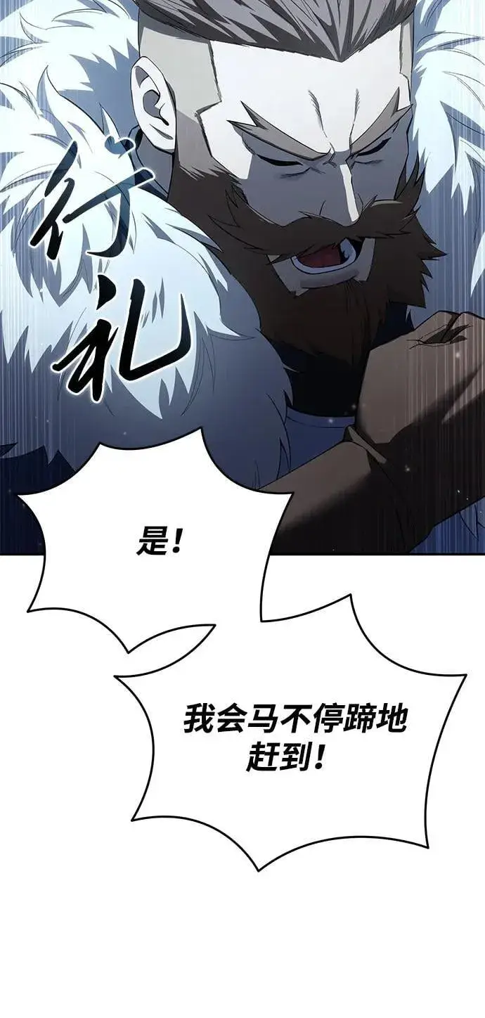 《星剑大师》第90话图80