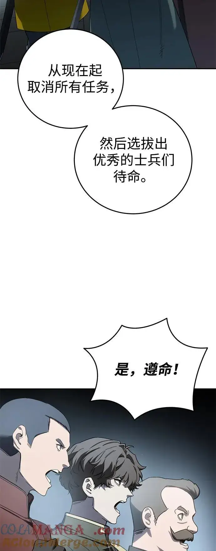 《星剑大师》第90话图82