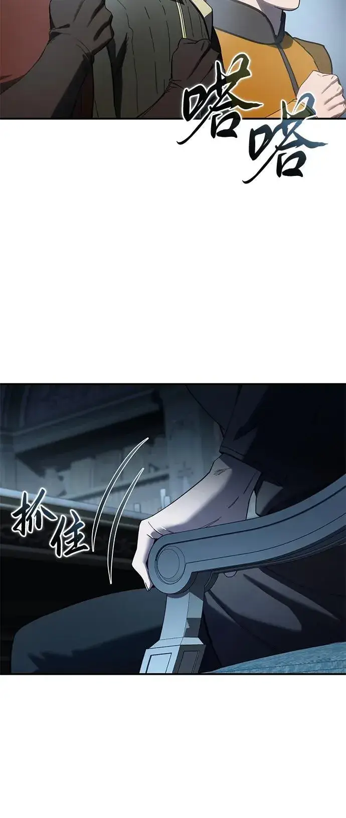 《星剑大师》第90话图83