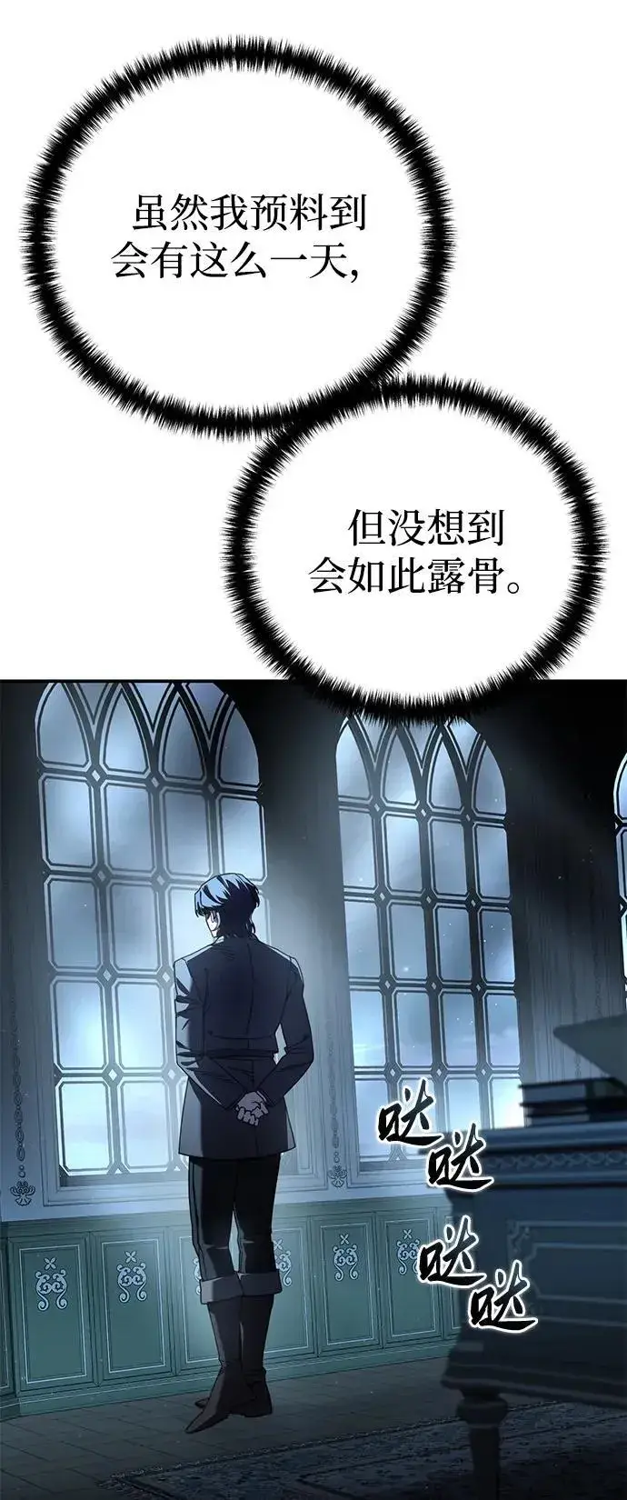 《星剑大师》第90话图84