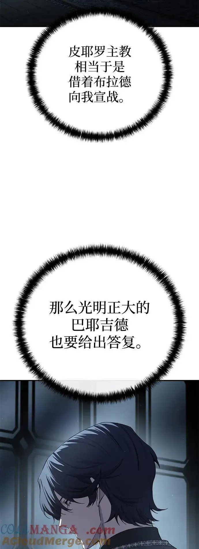 《星剑大师》第90话图85