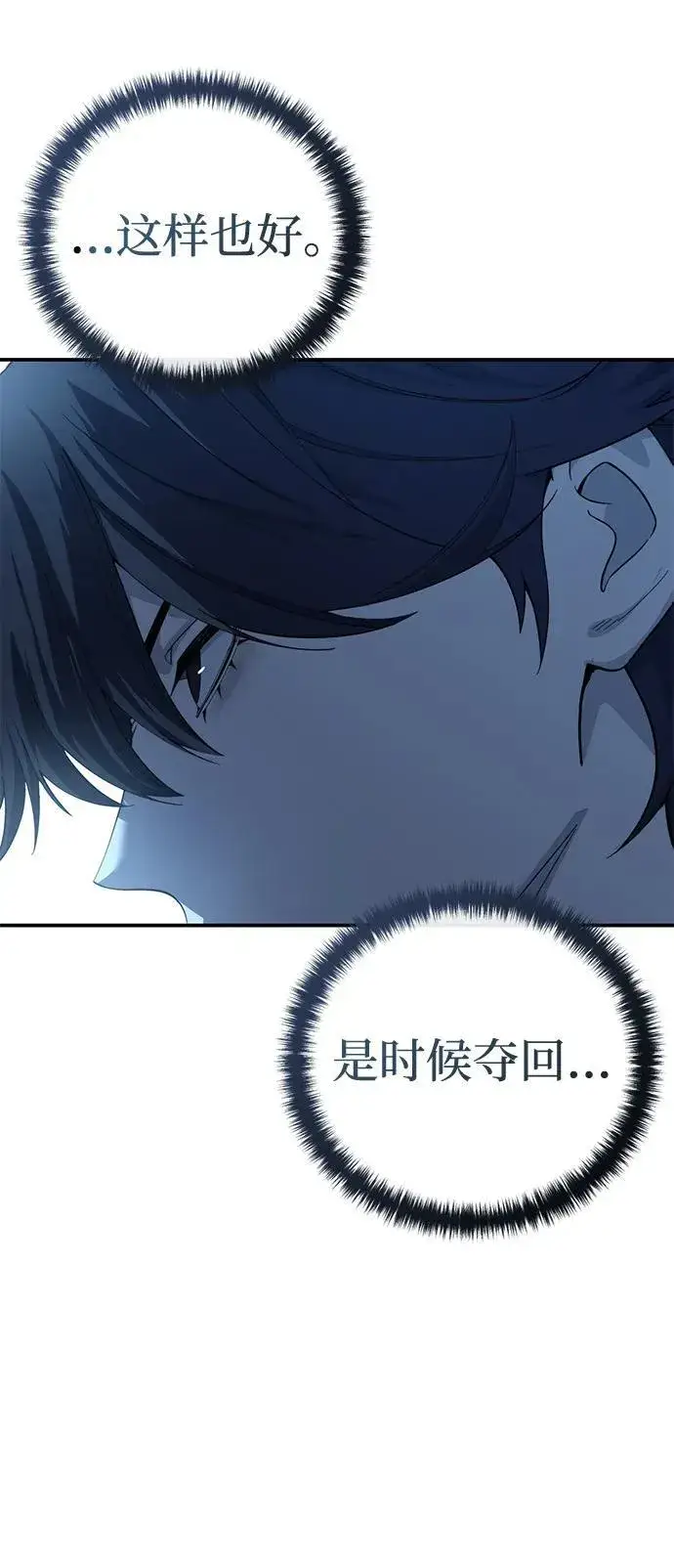 《星剑大师》第90话图87