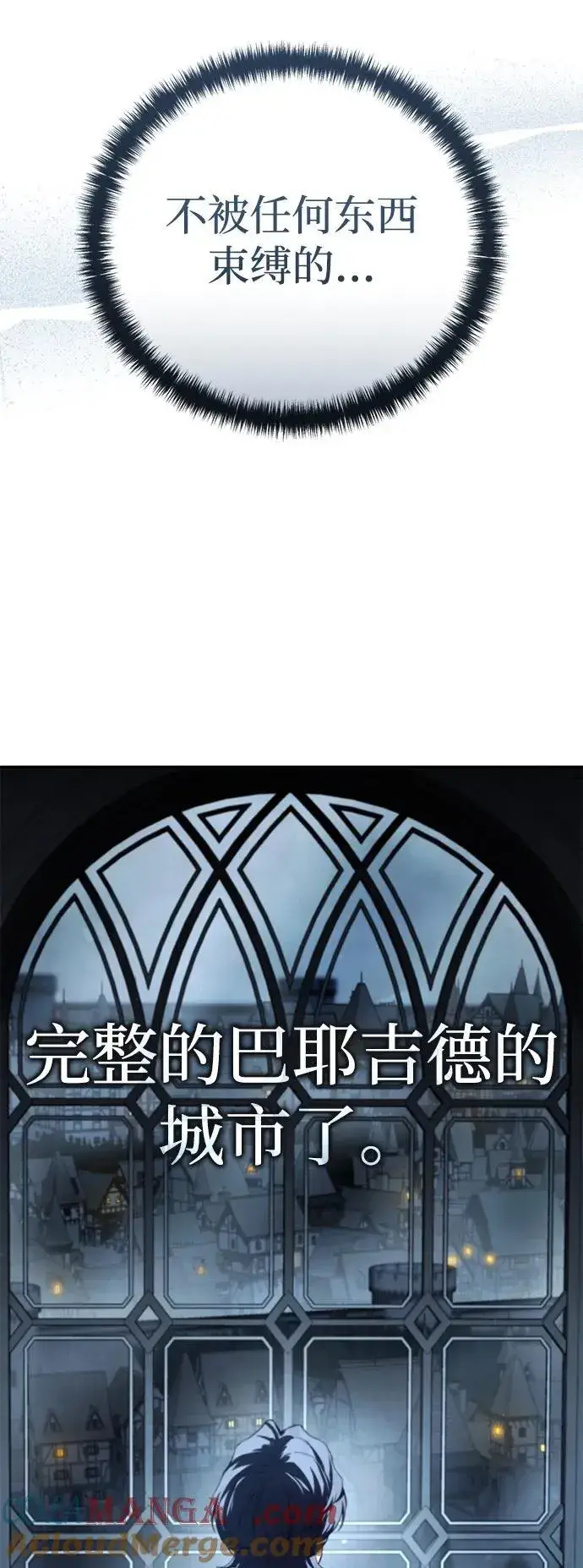 《星剑大师》第90话图88