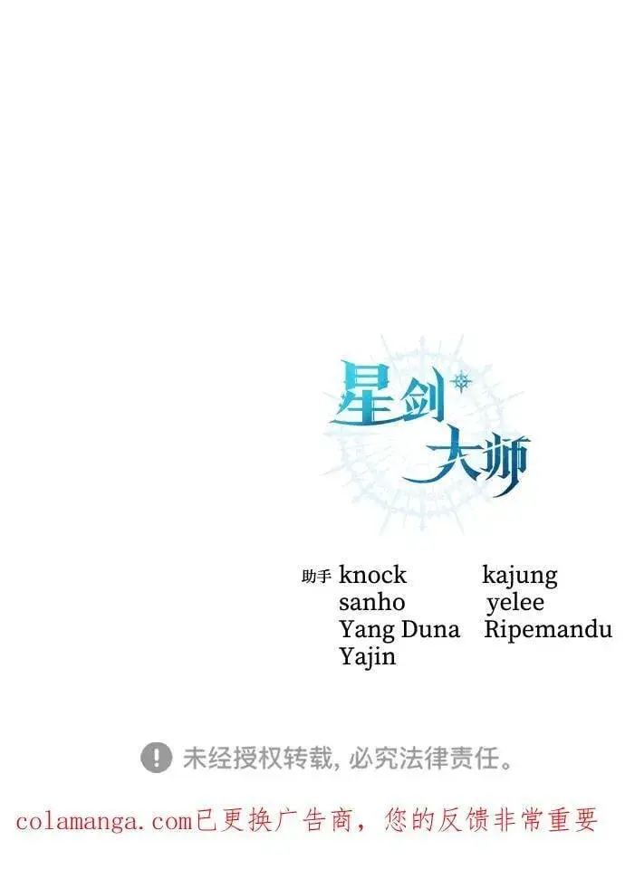 《星剑大师》第90话图90