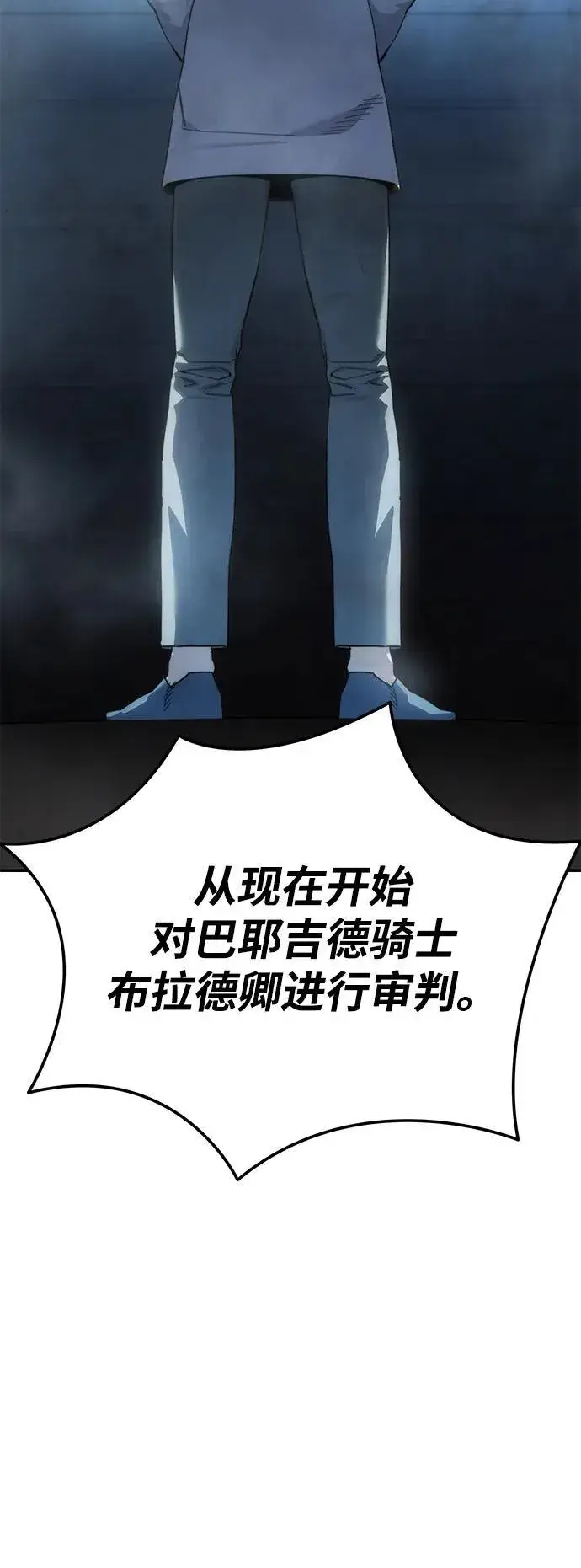《星剑大师》第91话图100
