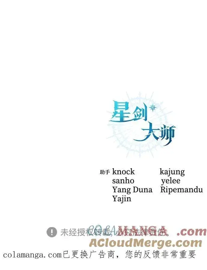 《星剑大师》第91话图101