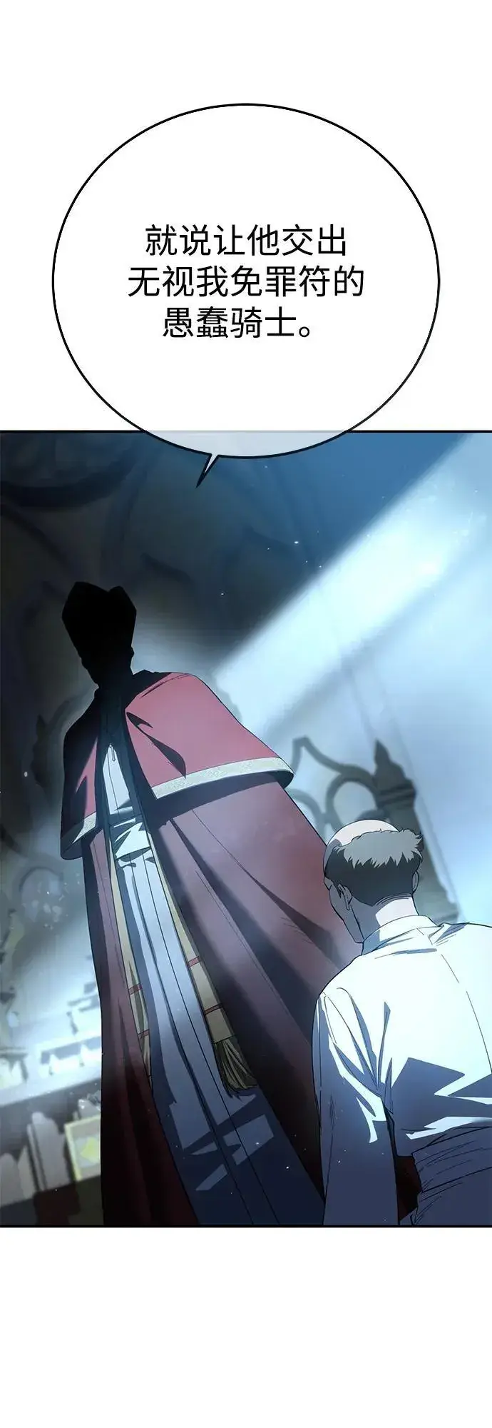 《星剑大师》第91话图11