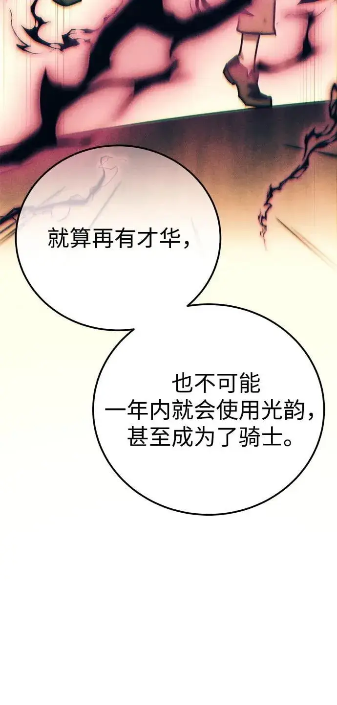 《星剑大师》第91话图15