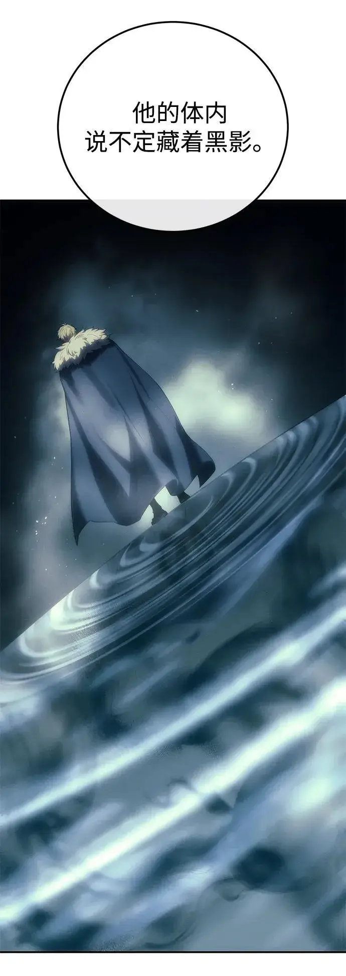 《星剑大师》第91话图16