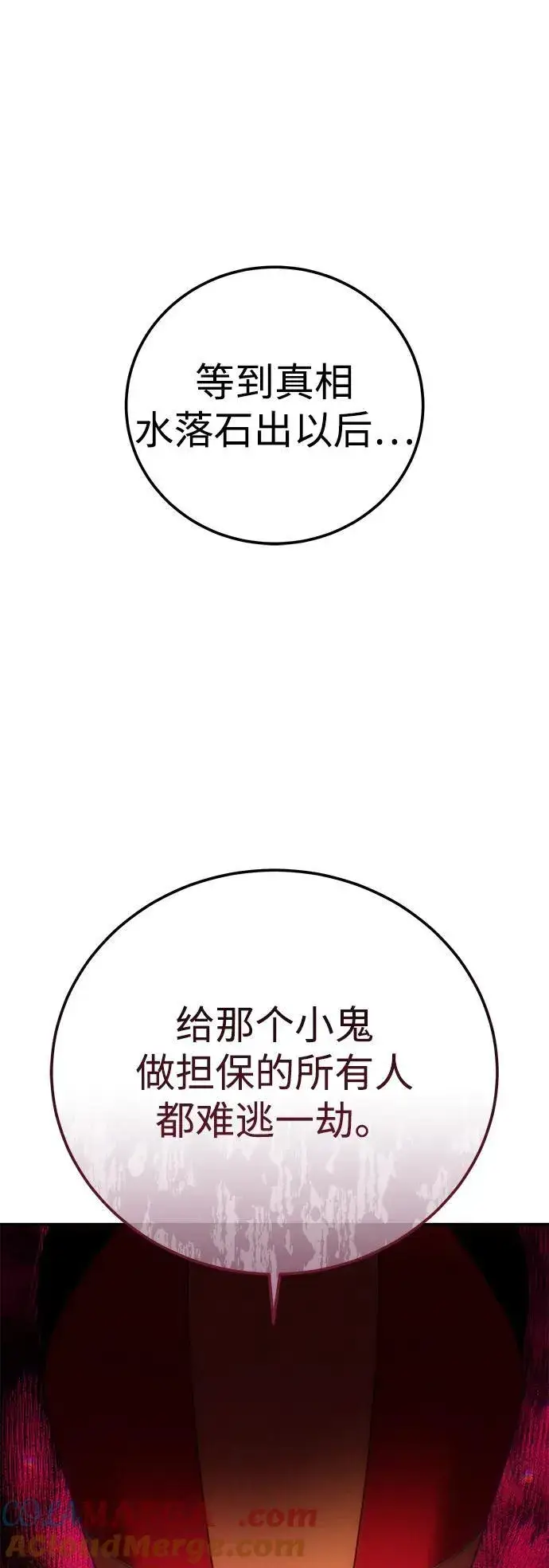 《星剑大师》第91话图17