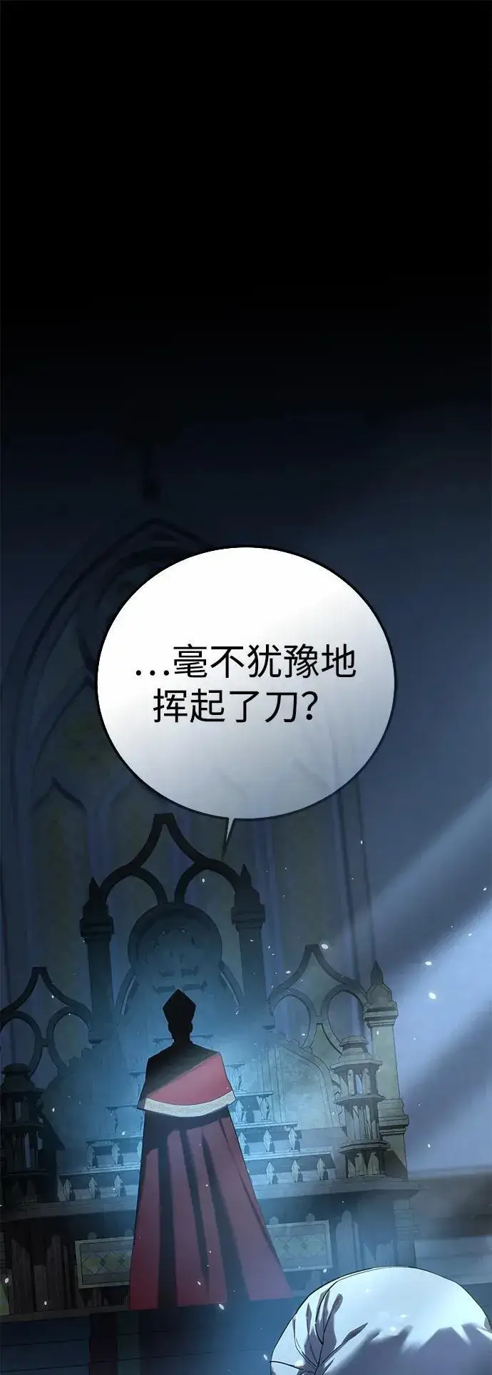 《星剑大师》第91话图2