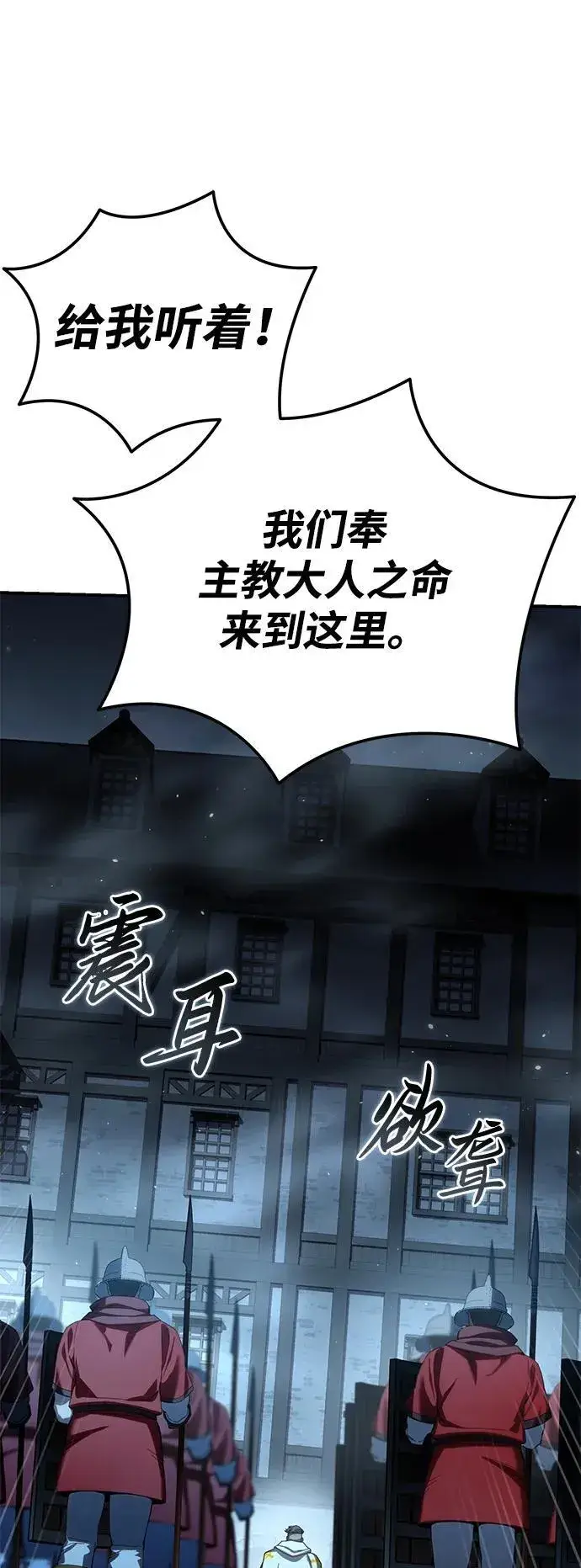《星剑大师》第91话图23