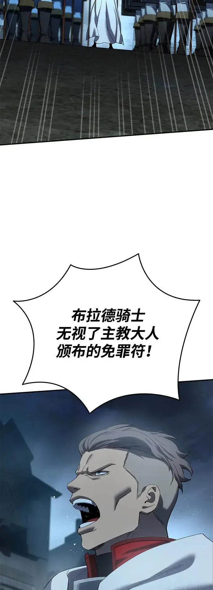 《星剑大师》第91话图24