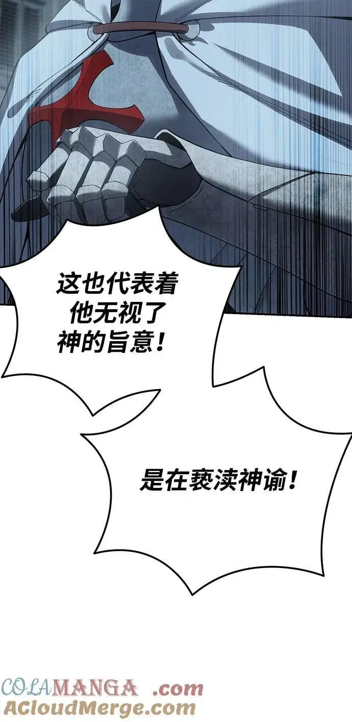 《星剑大师》第91话图25