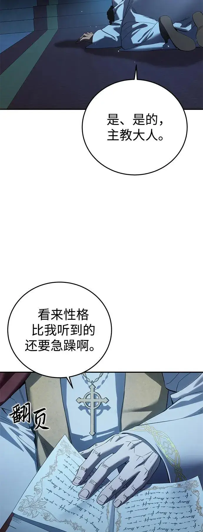 《星剑大师》第91话图3