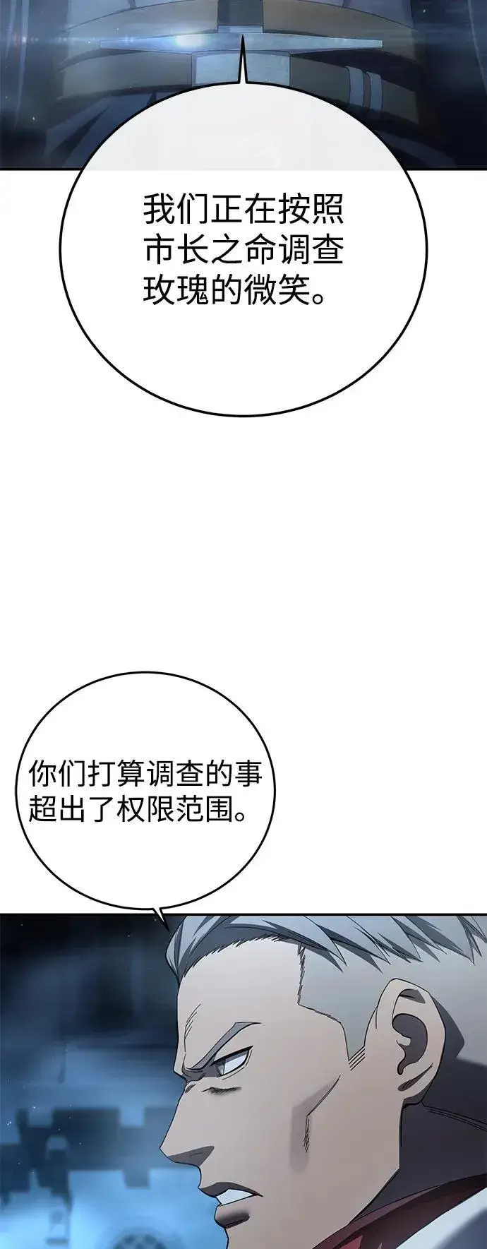《星剑大师》第91话图31
