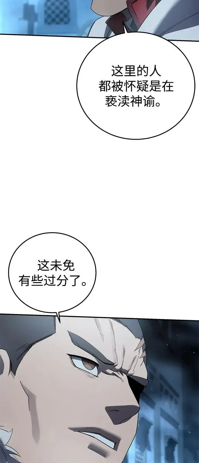 《星剑大师》第91话图32