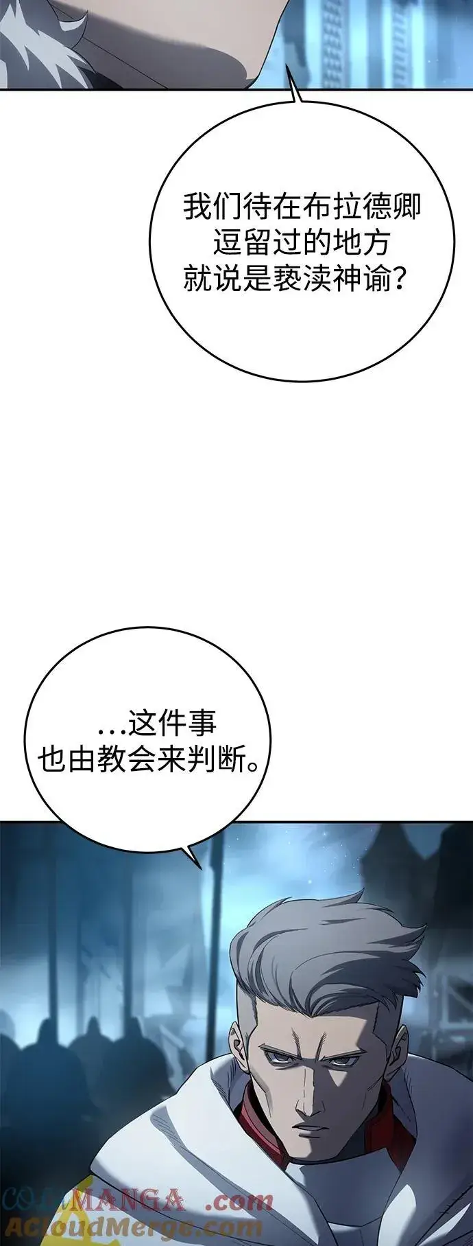 《星剑大师》第91话图33