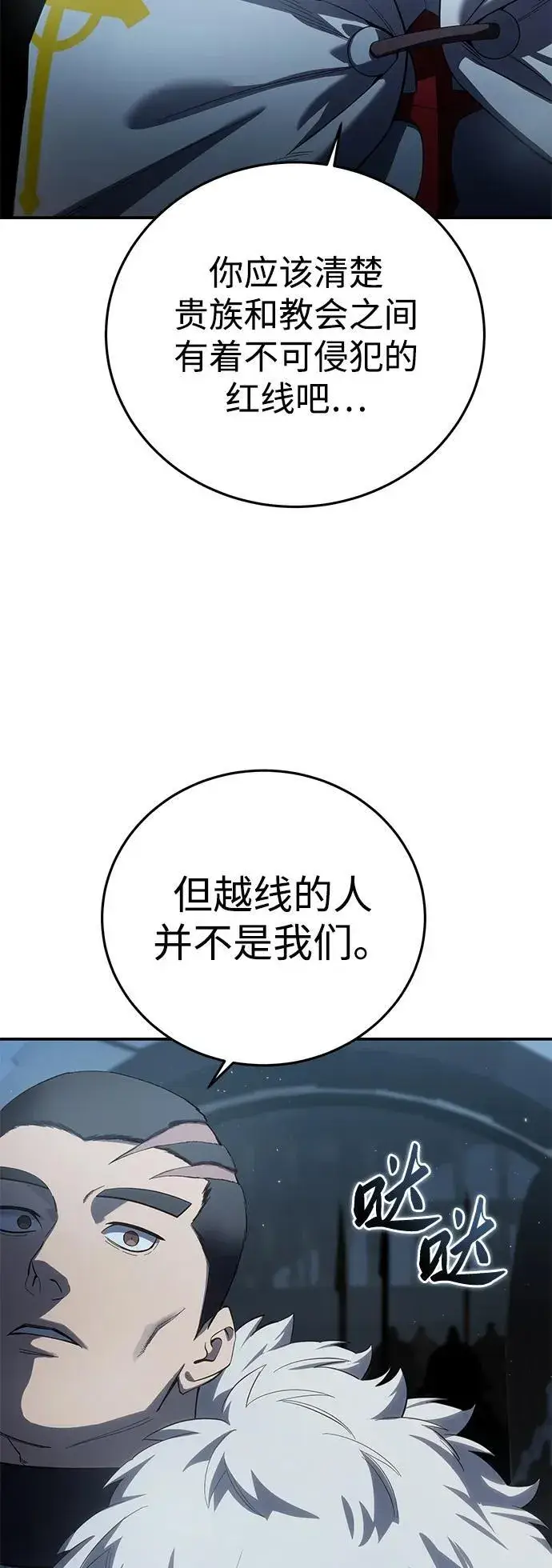《星剑大师》第91话图34
