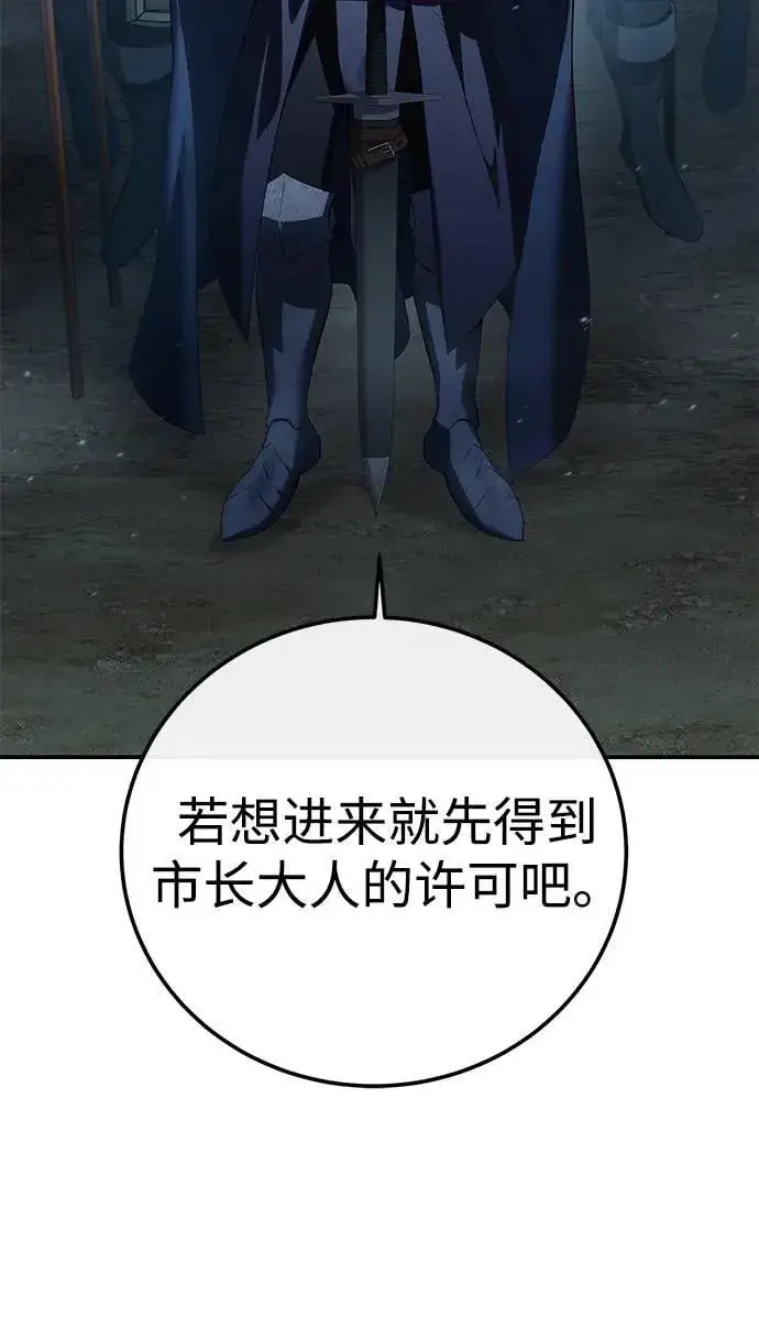 《星剑大师》第91话图38