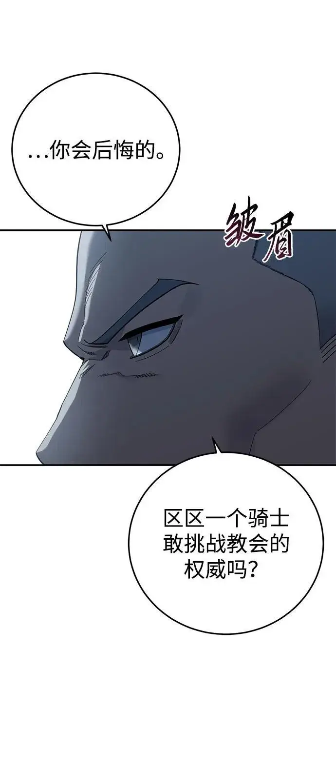 《星剑大师》第91话图39