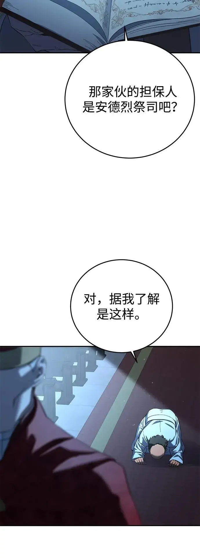 《星剑大师》第91话图4