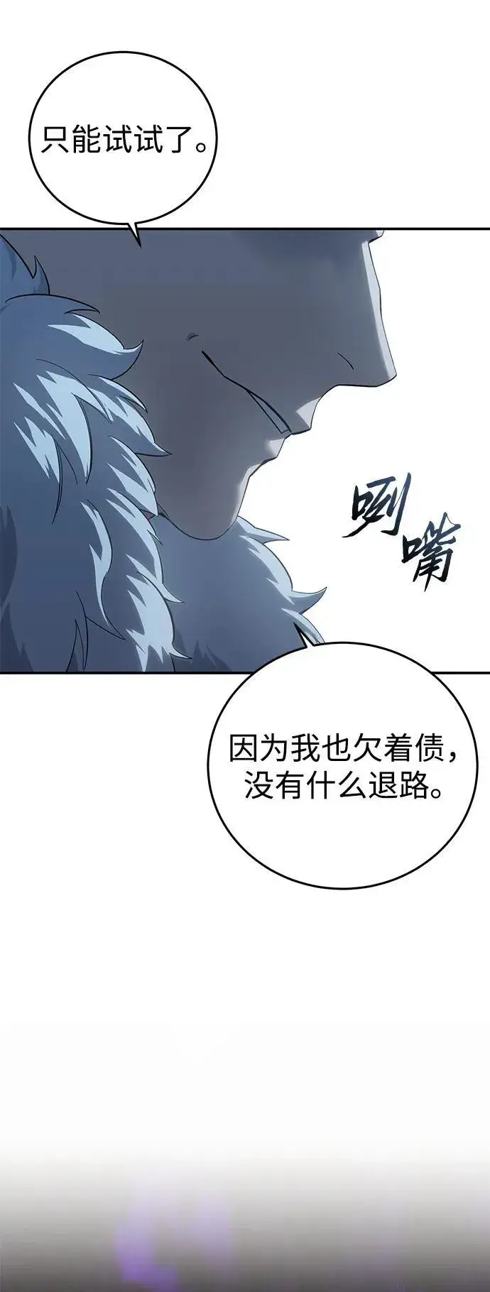 《星剑大师》第91话图40