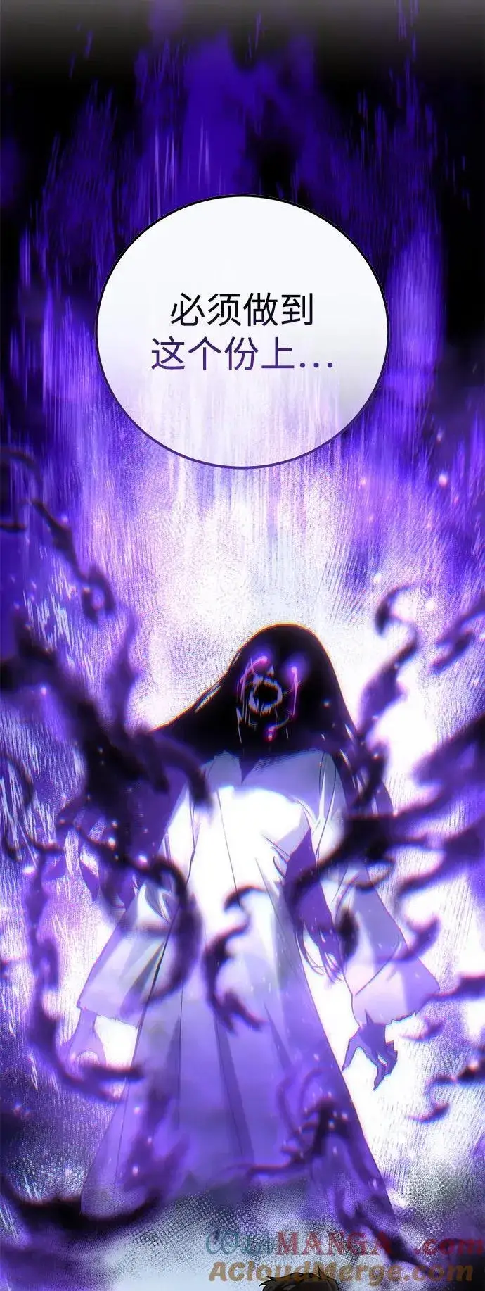 《星剑大师》第91话图41