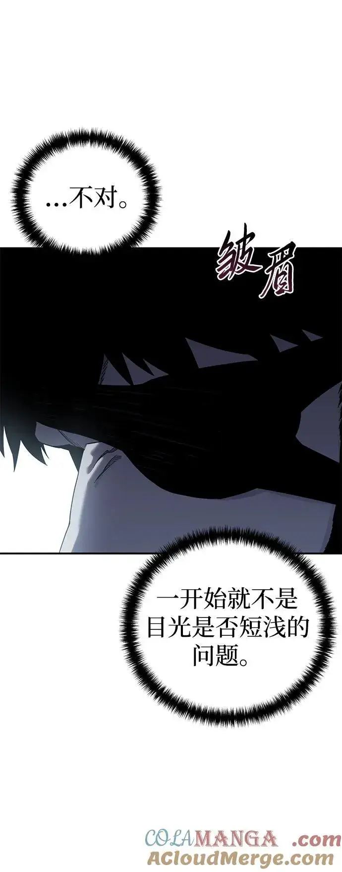 《星剑大师》第91话图49