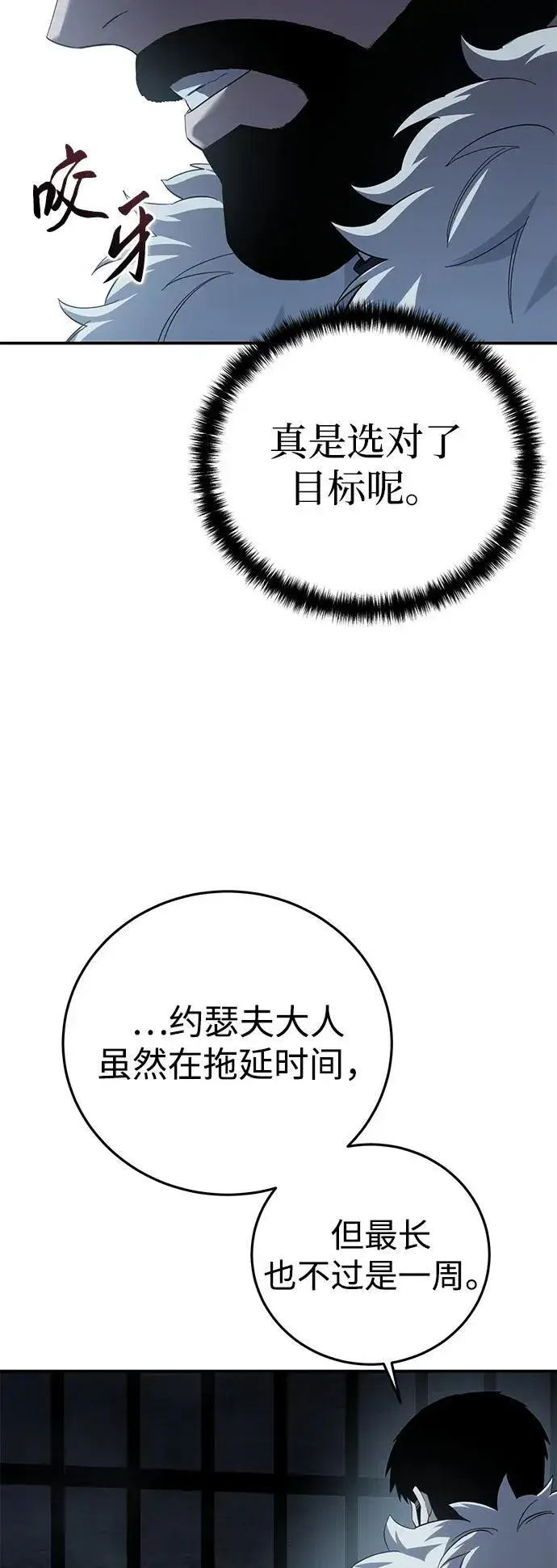 《星剑大师》第91话图52