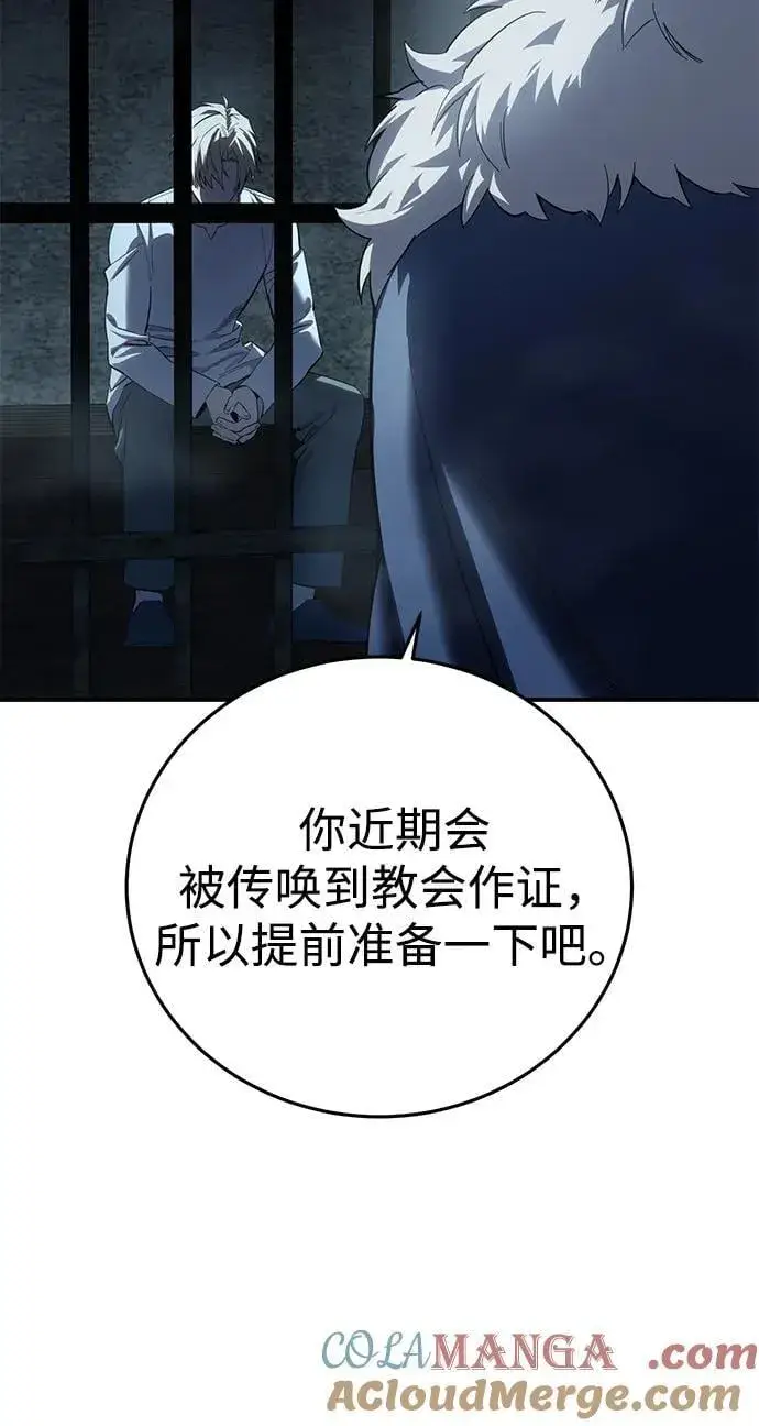 《星剑大师》第91话图53