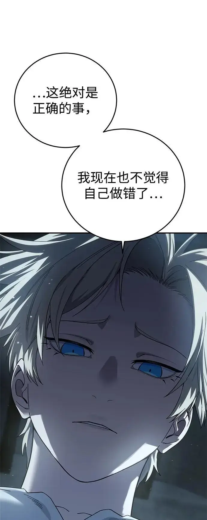 《星剑大师》第91话图58