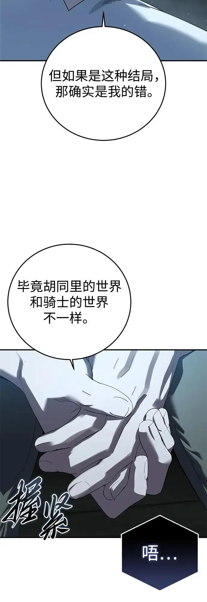 《星剑大师》第91话图59