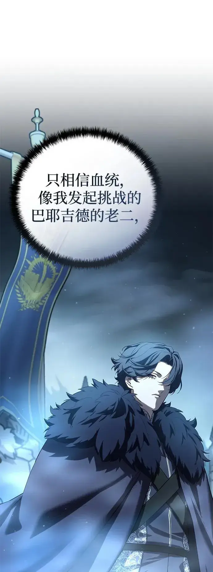 《星剑大师》第91话图6