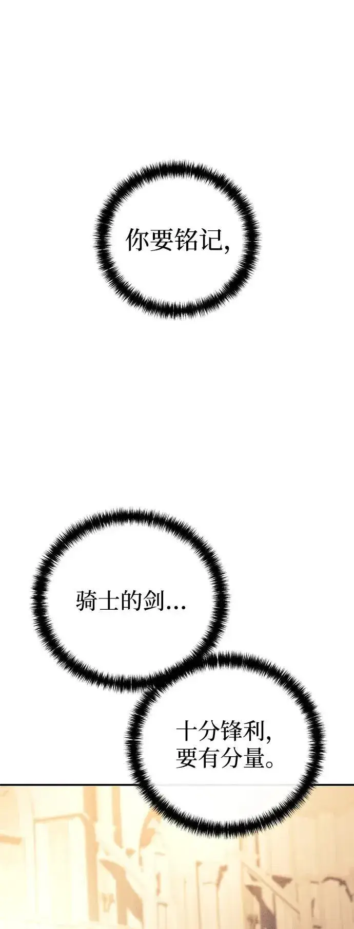 《星剑大师》第91话图60