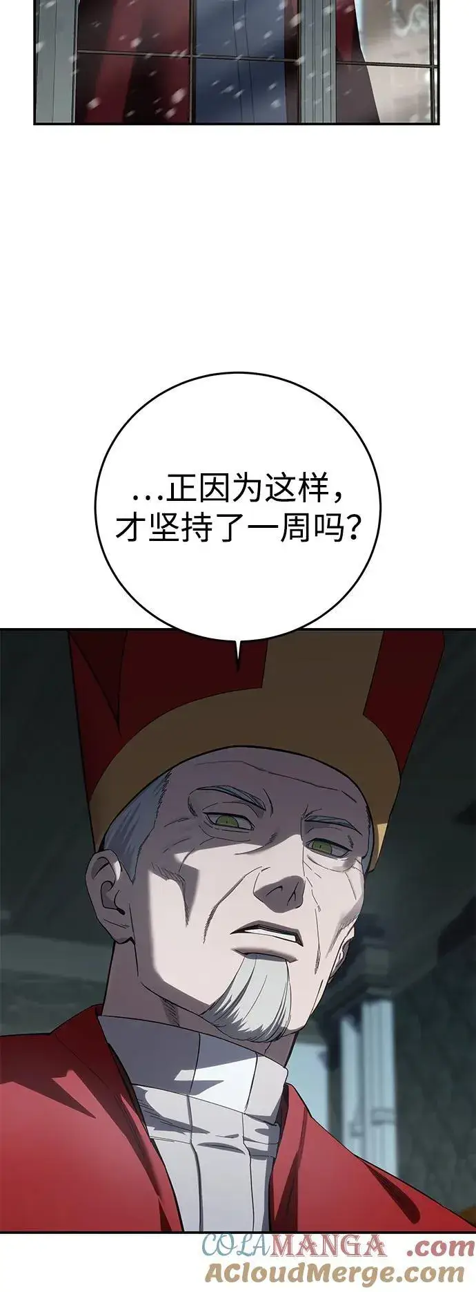 《星剑大师》第91话图65