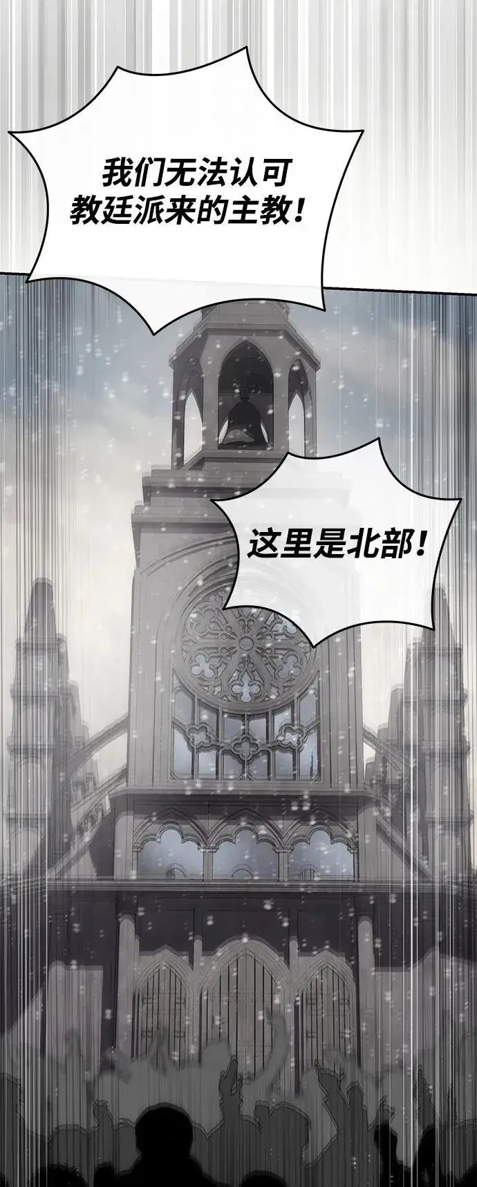 《星剑大师》第91话图71