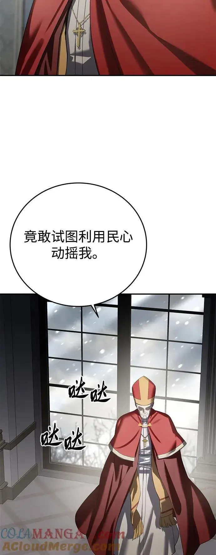 《星剑大师》第91话图73
