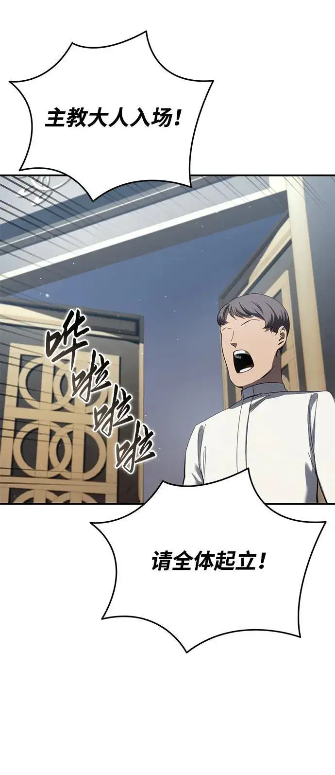 《星剑大师》第91话图79