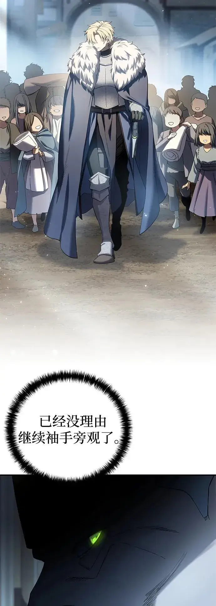 《星剑大师》第91话图8